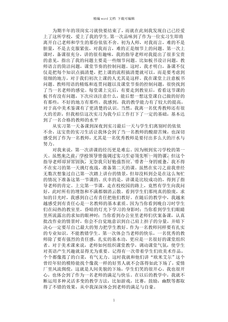 2021年老师实习自我鉴定.doc_第1页