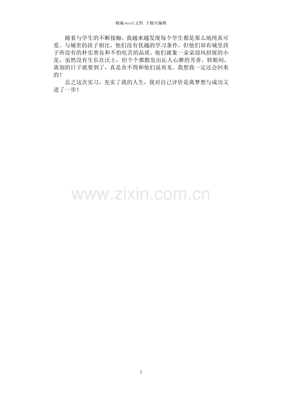 2021年老师实习自我鉴定.doc_第2页