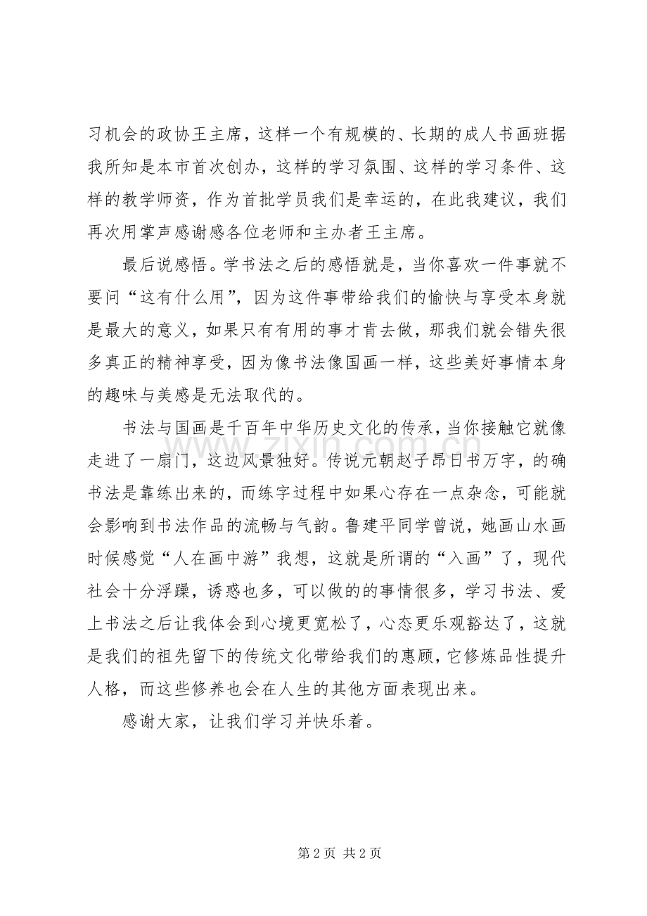 书画展开幕式发言.docx_第2页