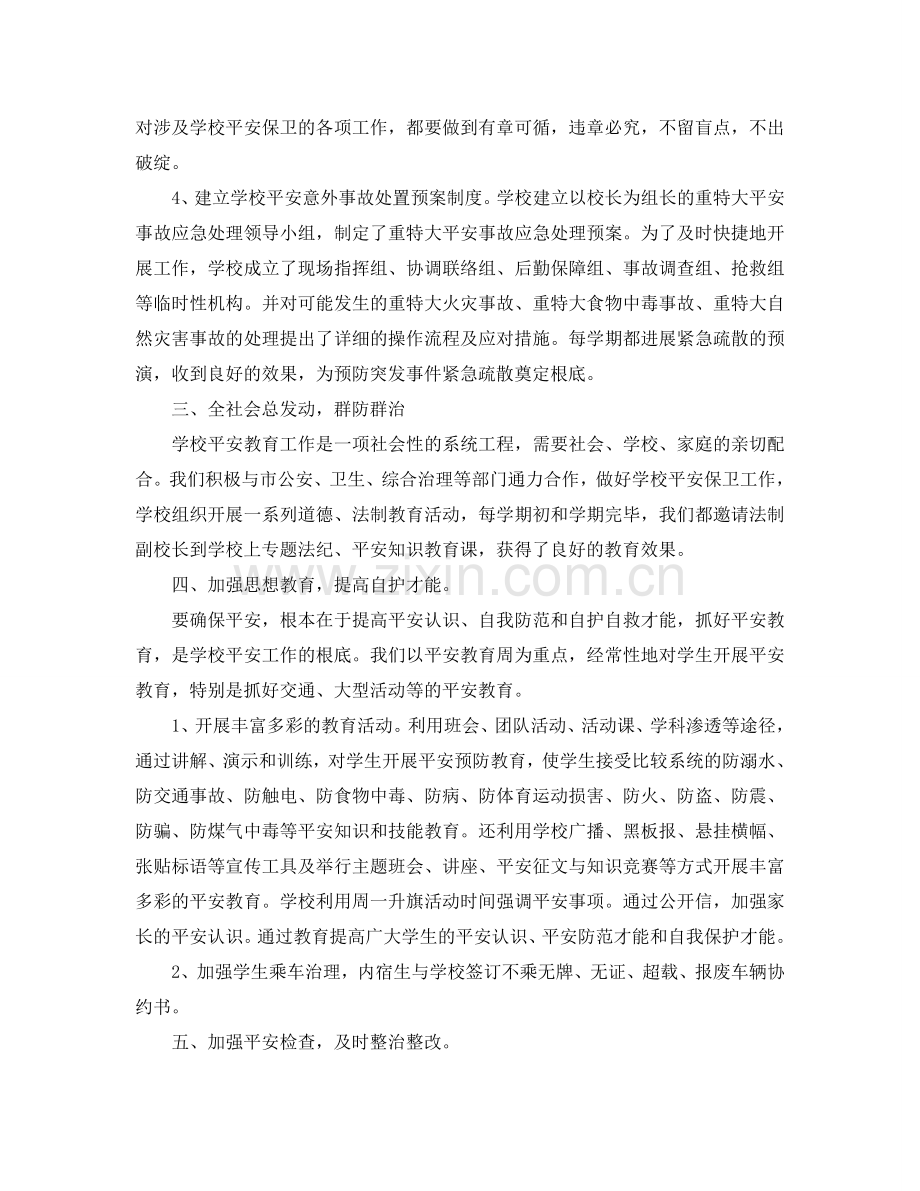 安全管理工作自我参考总结（通用）.doc_第2页