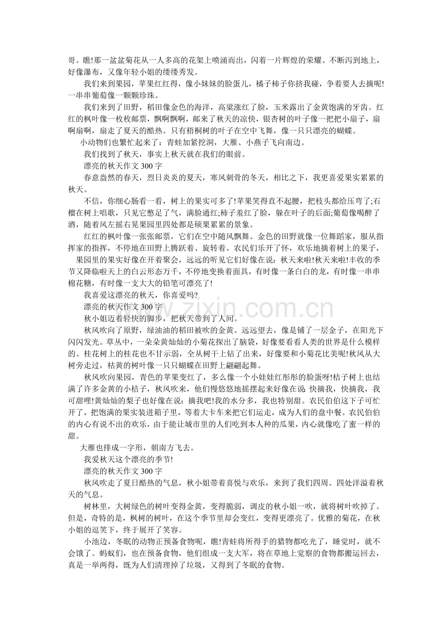 美丽的女贞树作文300字.doc_第2页