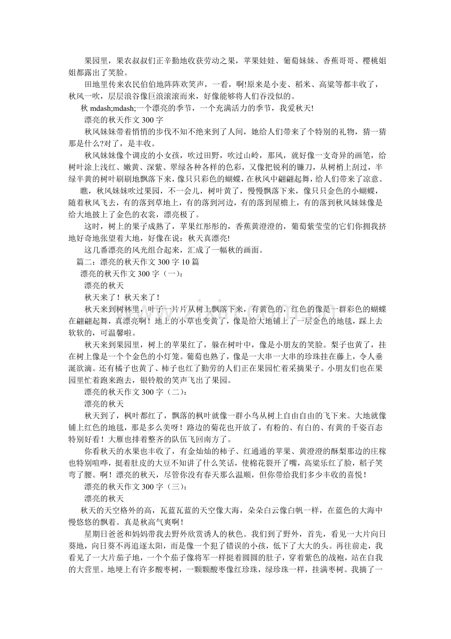 美丽的女贞树作文300字.doc_第3页