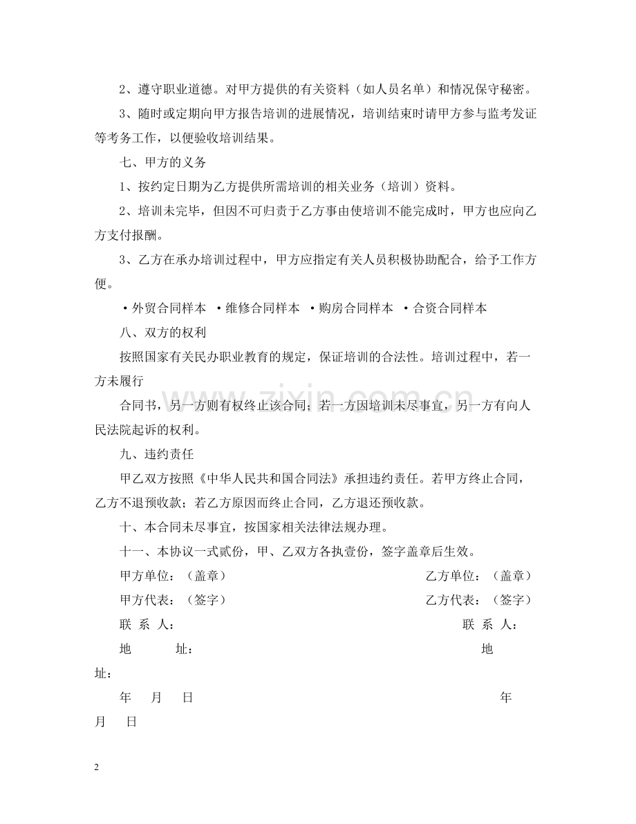 培训合同样本.docx_第2页