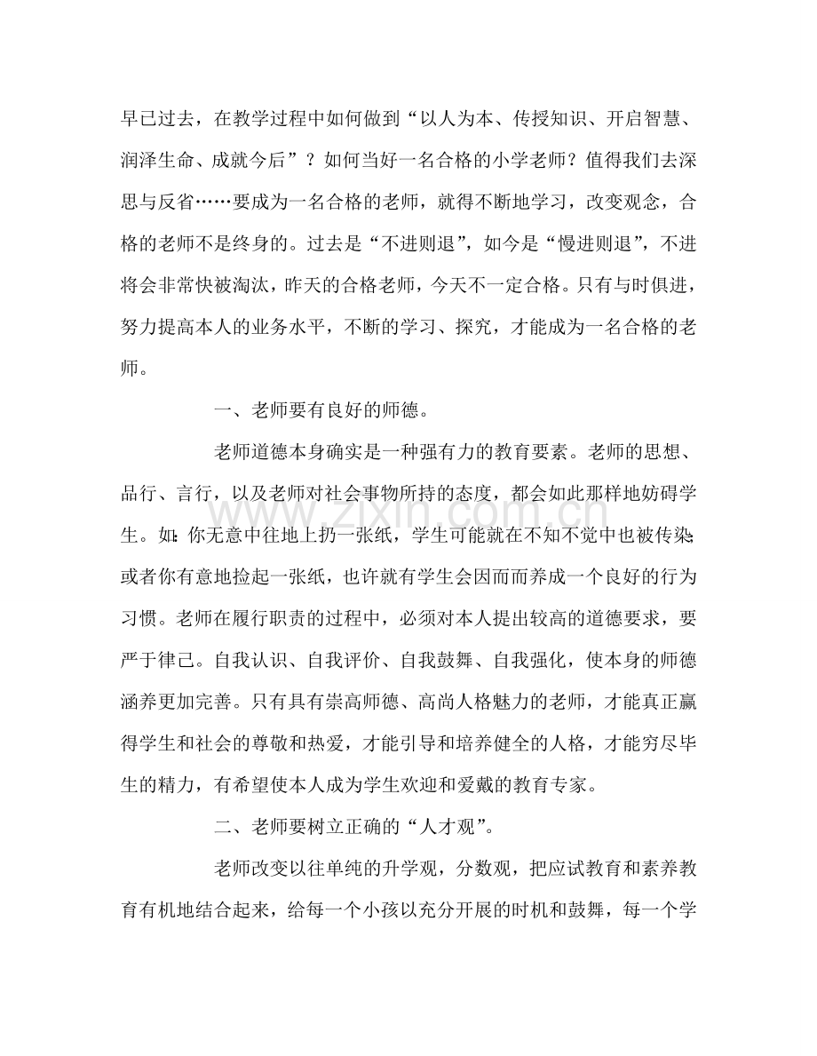 教师个人参考计划总结学习《教师专业标准（试行）》心得体会.doc_第2页