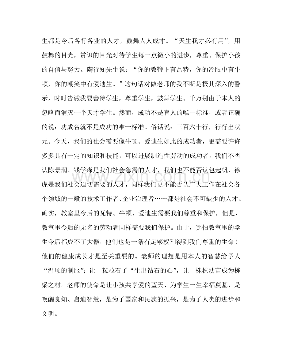 教师个人参考计划总结学习《教师专业标准（试行）》心得体会.doc_第3页