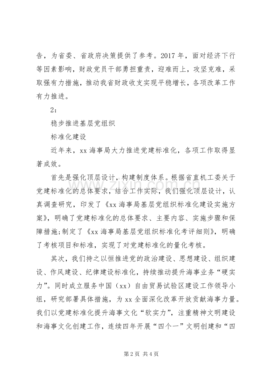 全省机关党建标准化建设推进会暨机关党建示范点表彰大会发言3篇.docx_第2页