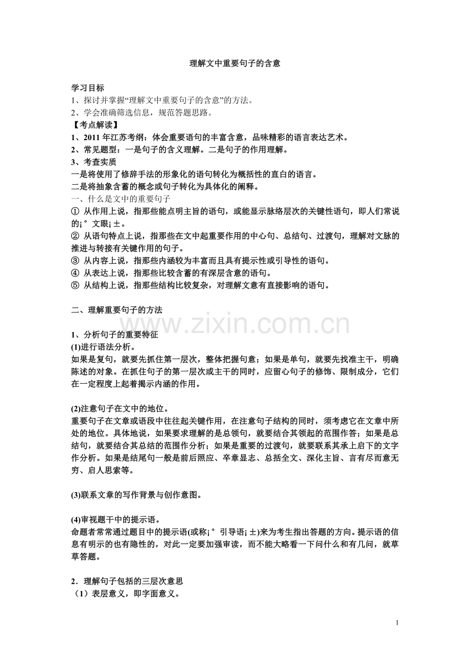 理解文中重要句子的含意.doc_第1页