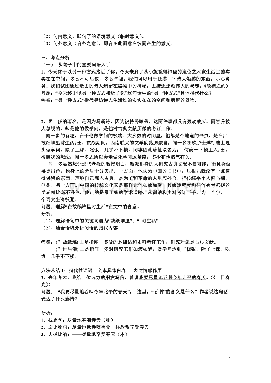 理解文中重要句子的含意.doc_第2页