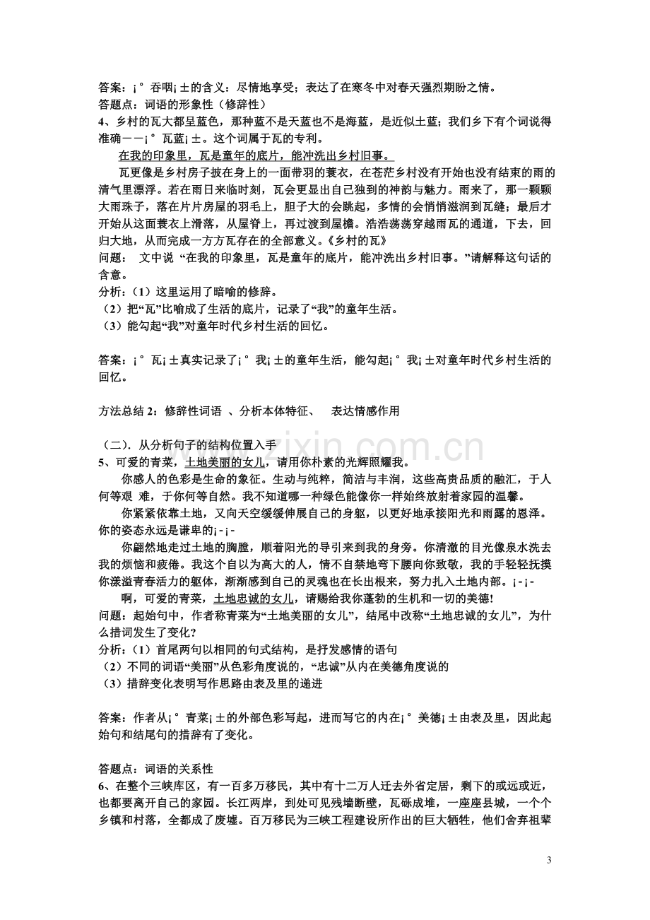 理解文中重要句子的含意.doc_第3页