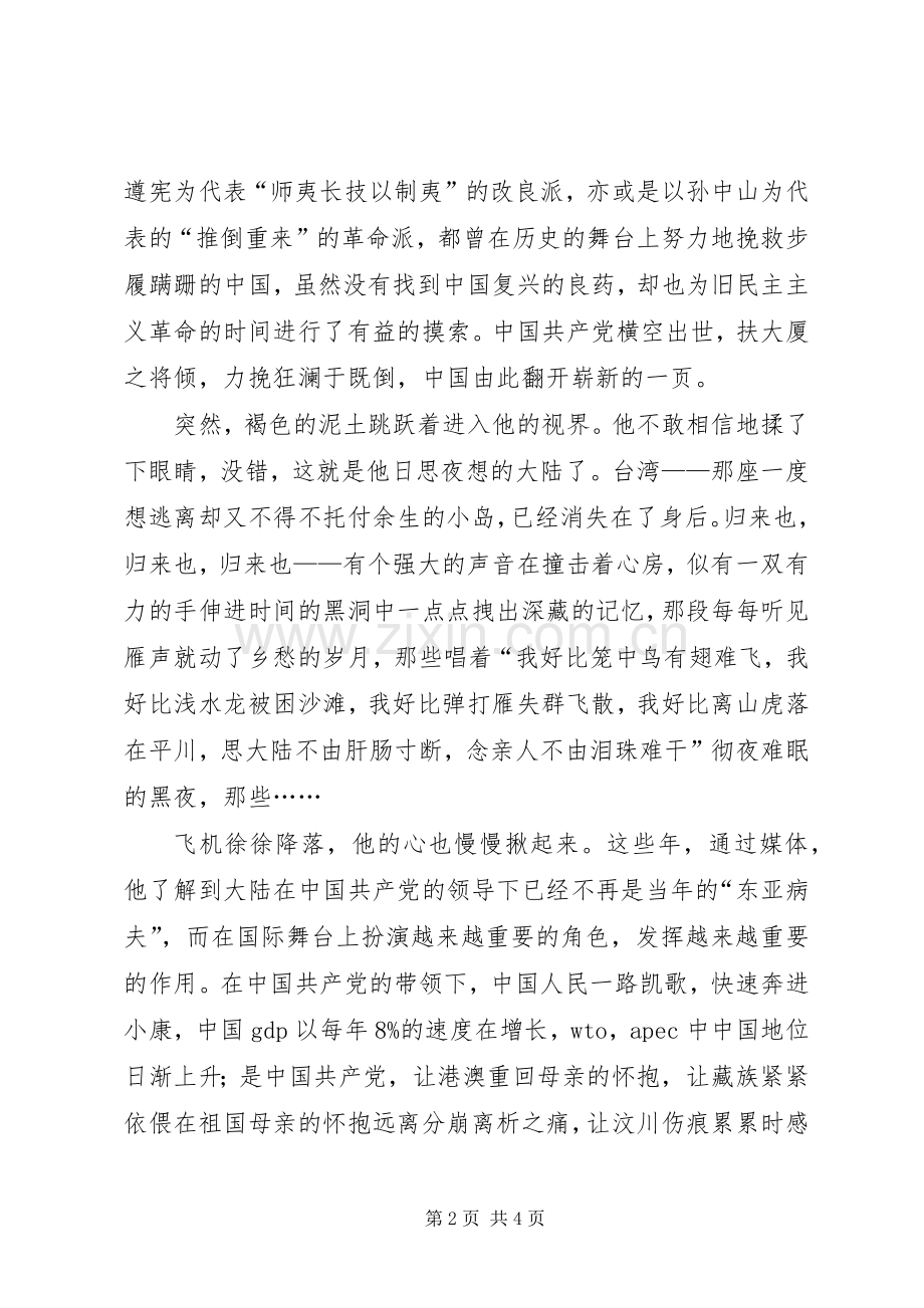 红色经典演讲稿范文.docx_第2页