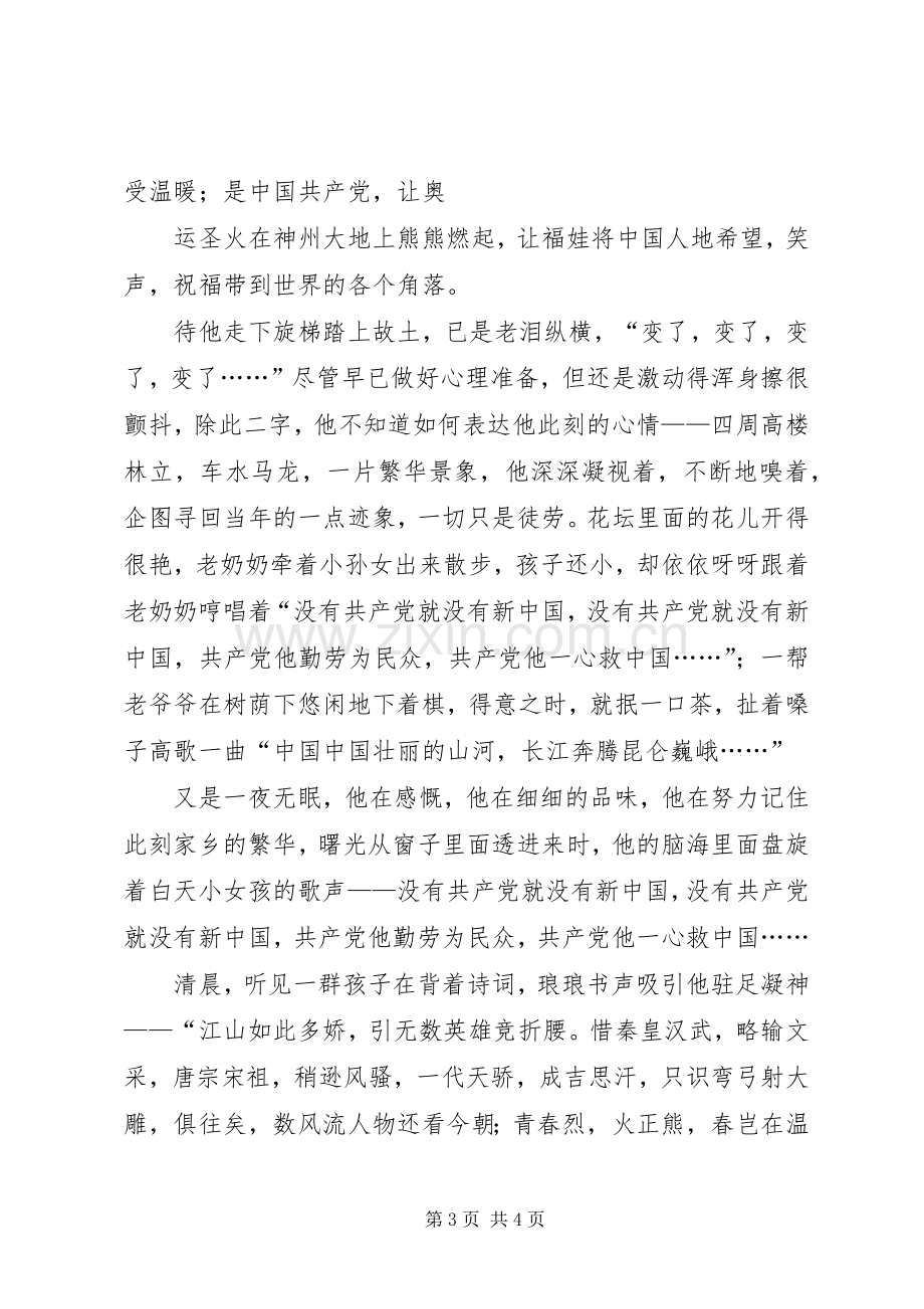 红色经典演讲稿范文.docx_第3页