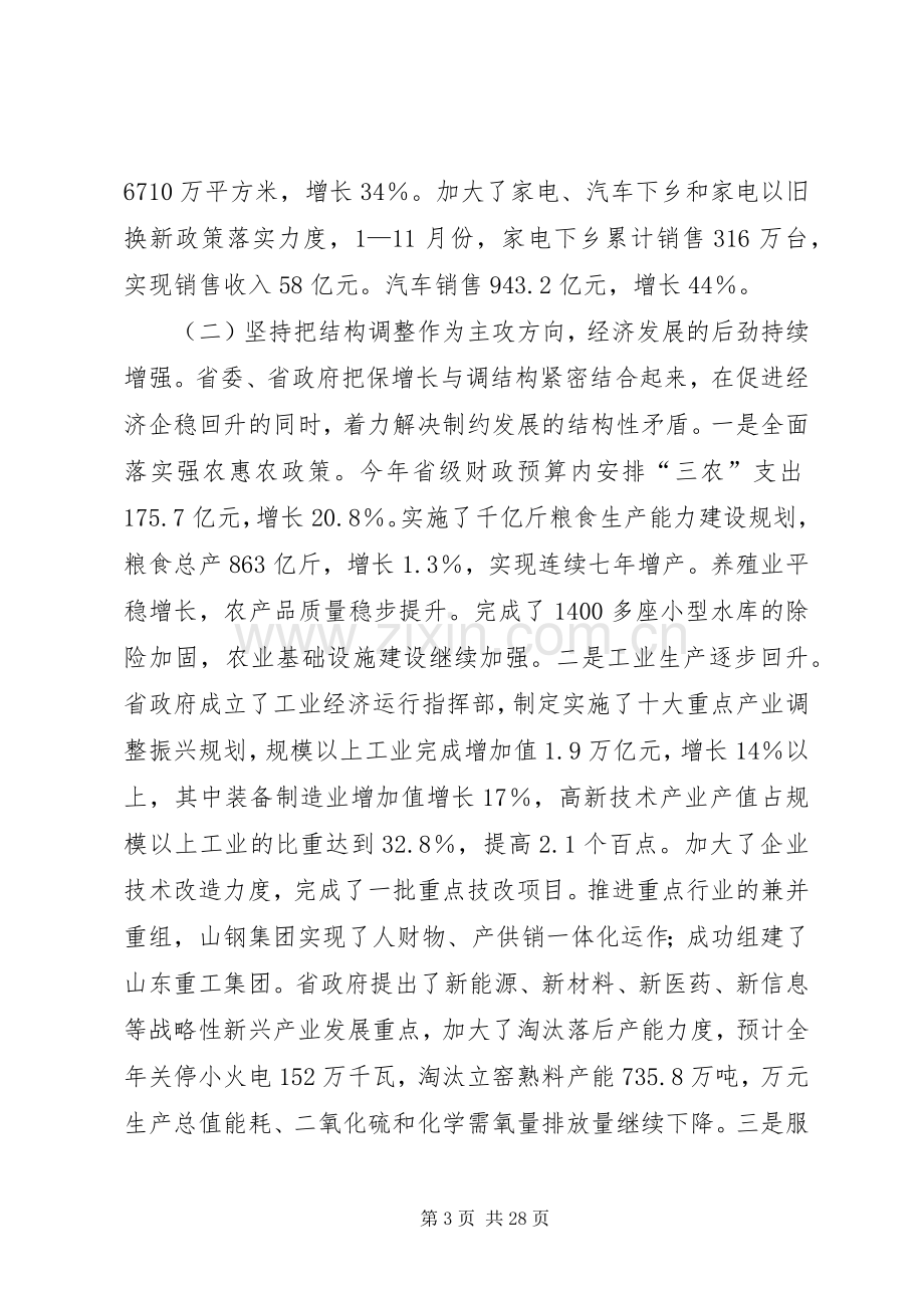 大明在全省经济工作会议上的讲话.docx_第3页