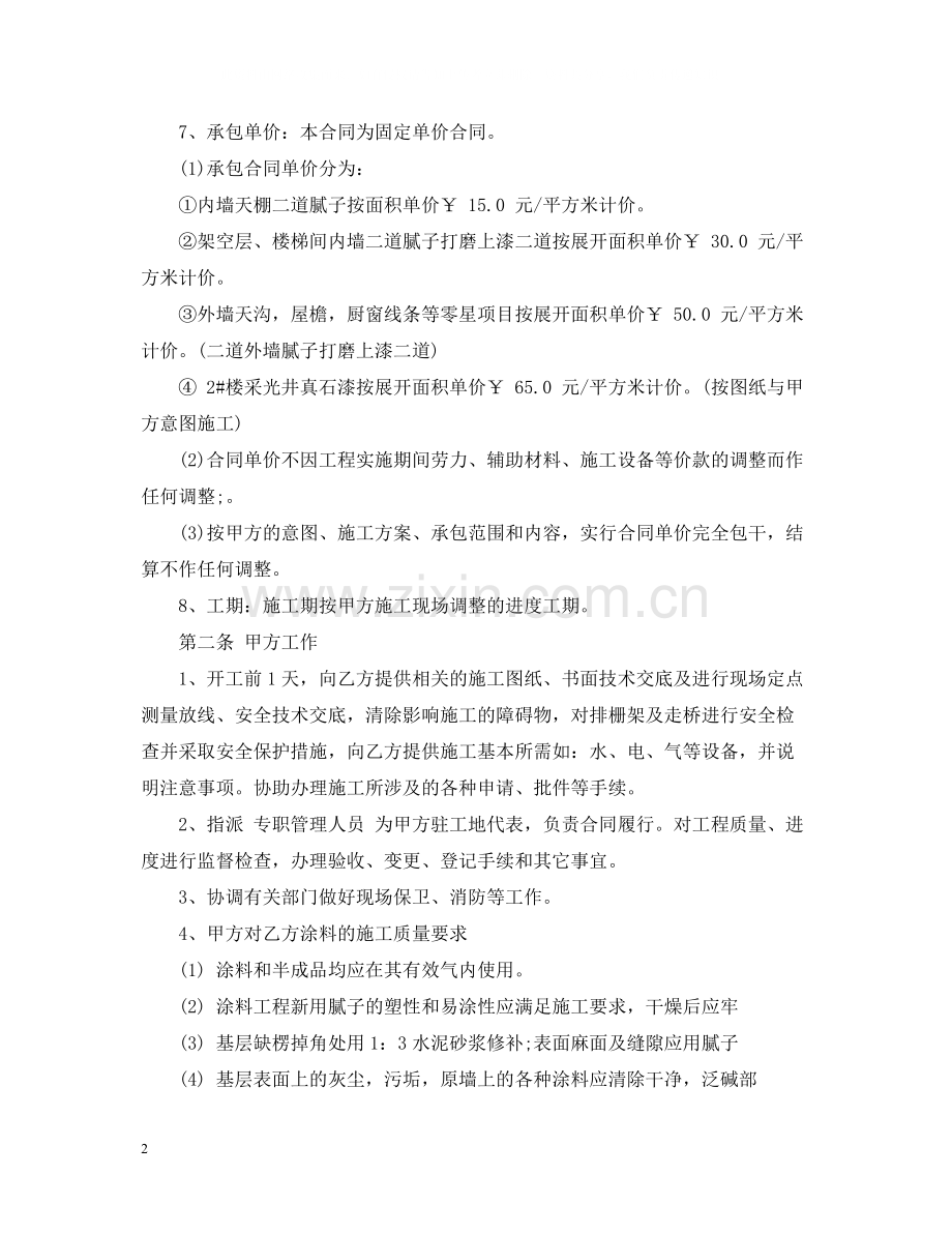 油漆施工合同书.docx_第2页