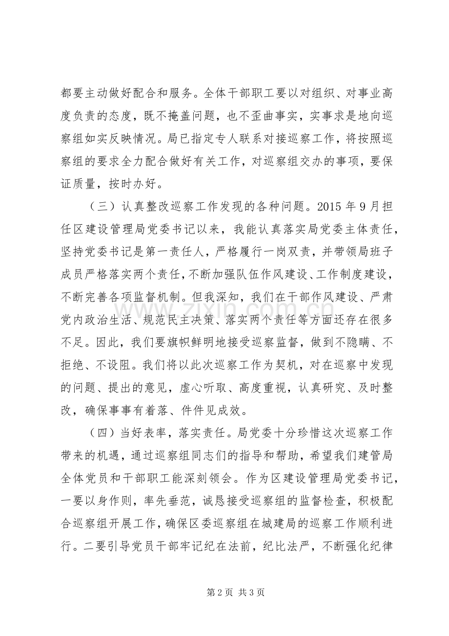 区委巡察建管局党委动员大会表态发言.docx_第2页