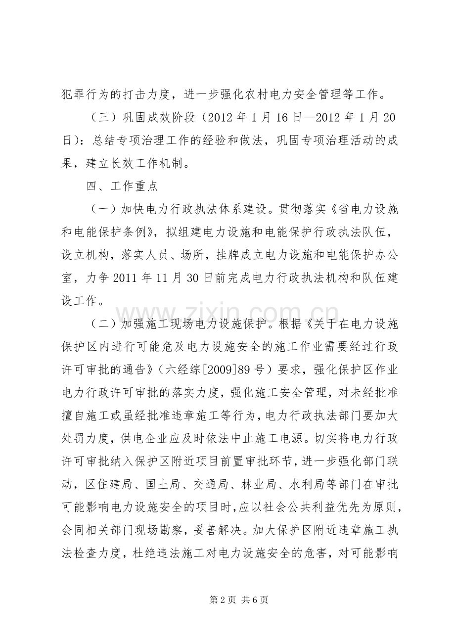 电力公共安全指导实施方案 .docx_第2页