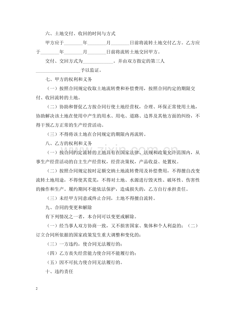 农民土地流转合同书范本.docx_第2页