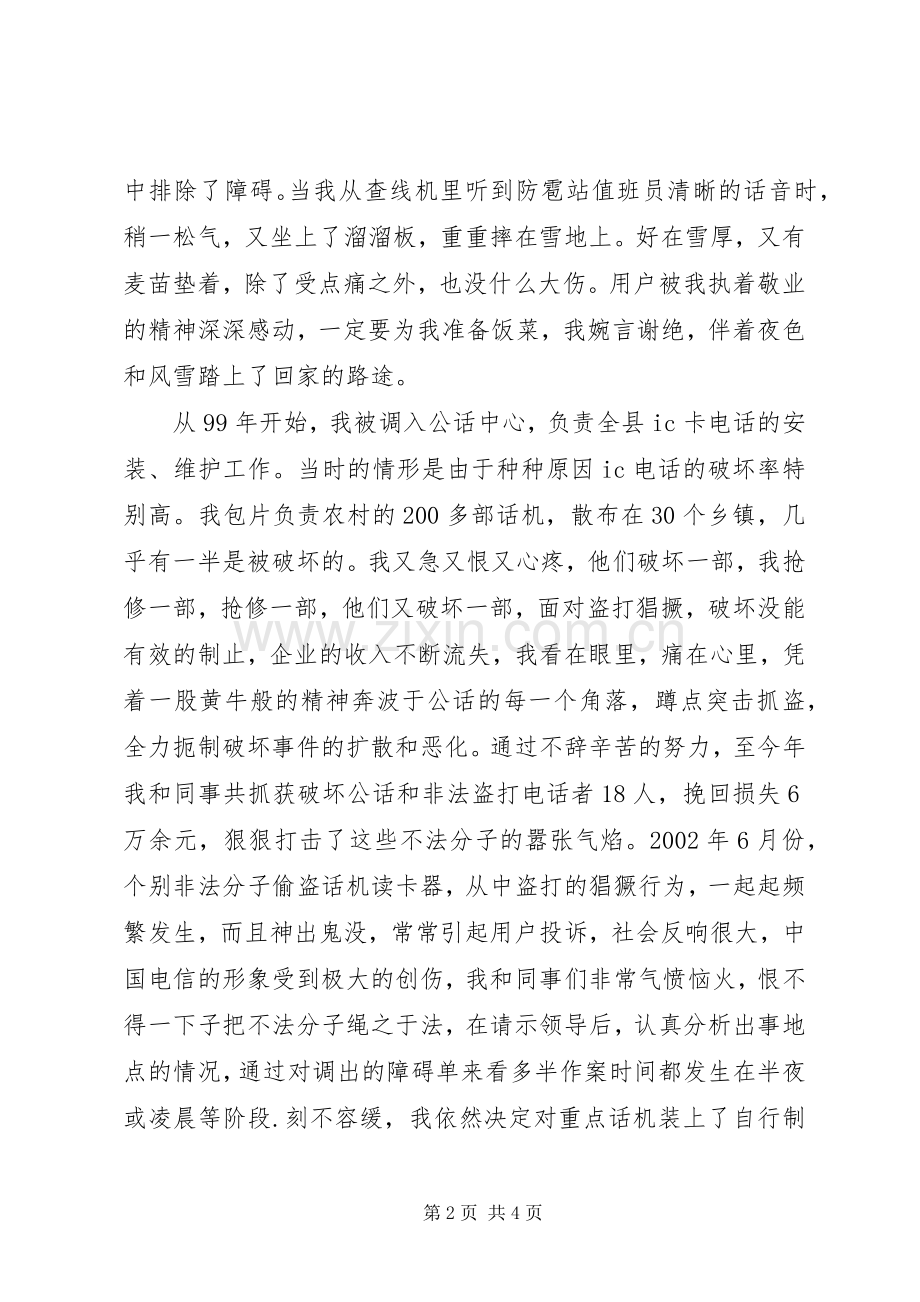 劳模演讲稿：用青春和理想去追求.docx_第2页