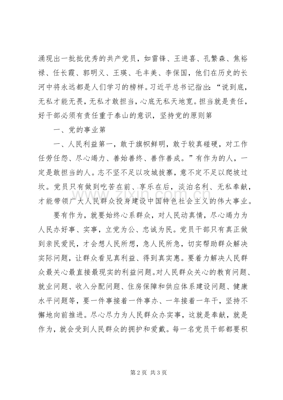 讲奉献有作为讨论发言稿范文.docx_第2页