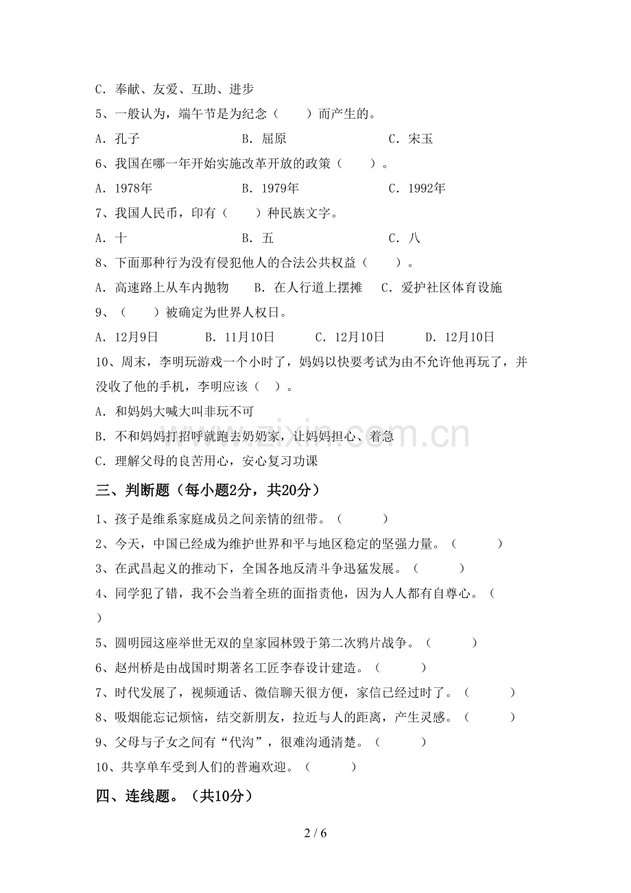 新部编版五年级道德与法治上册期末考试题及答案【各版本】.doc_第2页