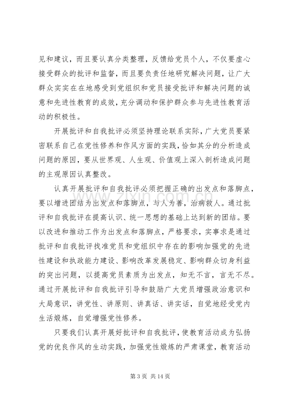 专题组织生活会党员批评与自我批评发言稿范文4篇.docx_第3页