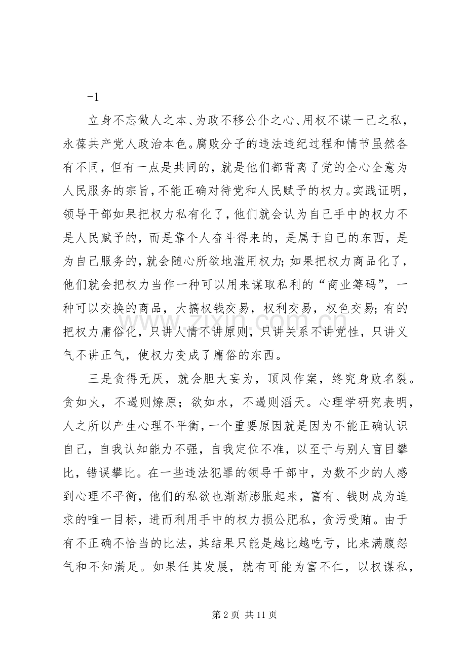 区委书记杨建明在全区领导干部廉政党课上的讲话.docx_第2页