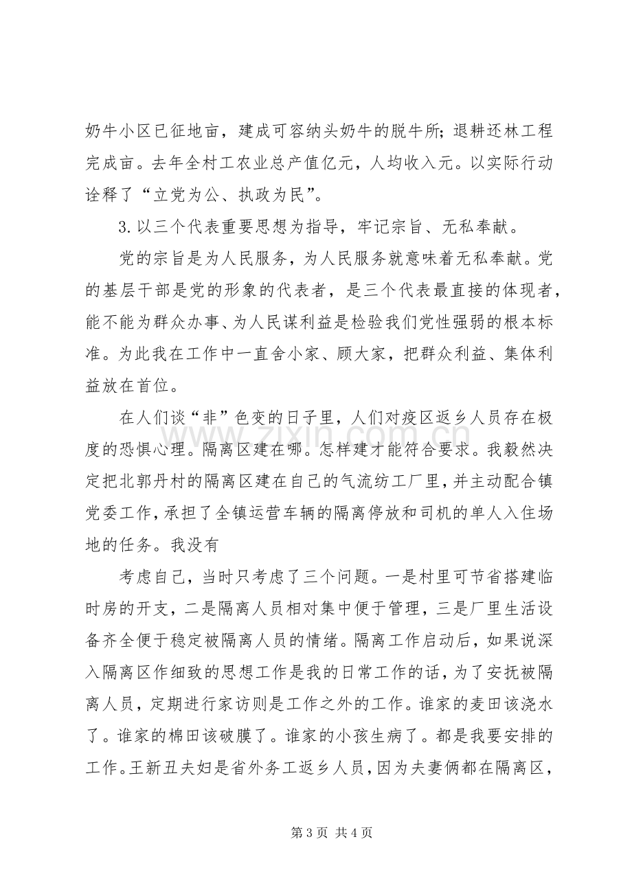 村支部书记就职演讲稿.docx_第3页