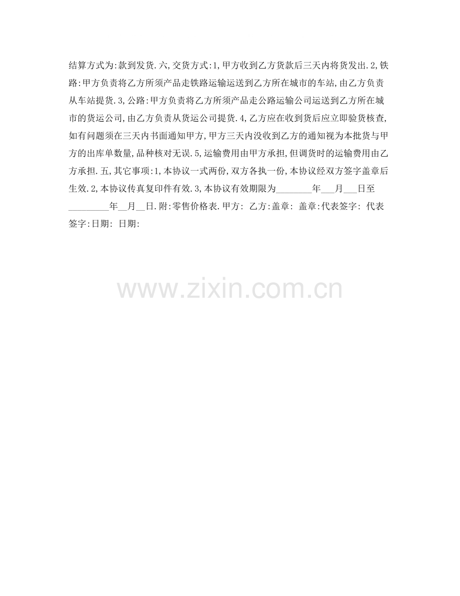 产品代理销售合同书.docx_第2页