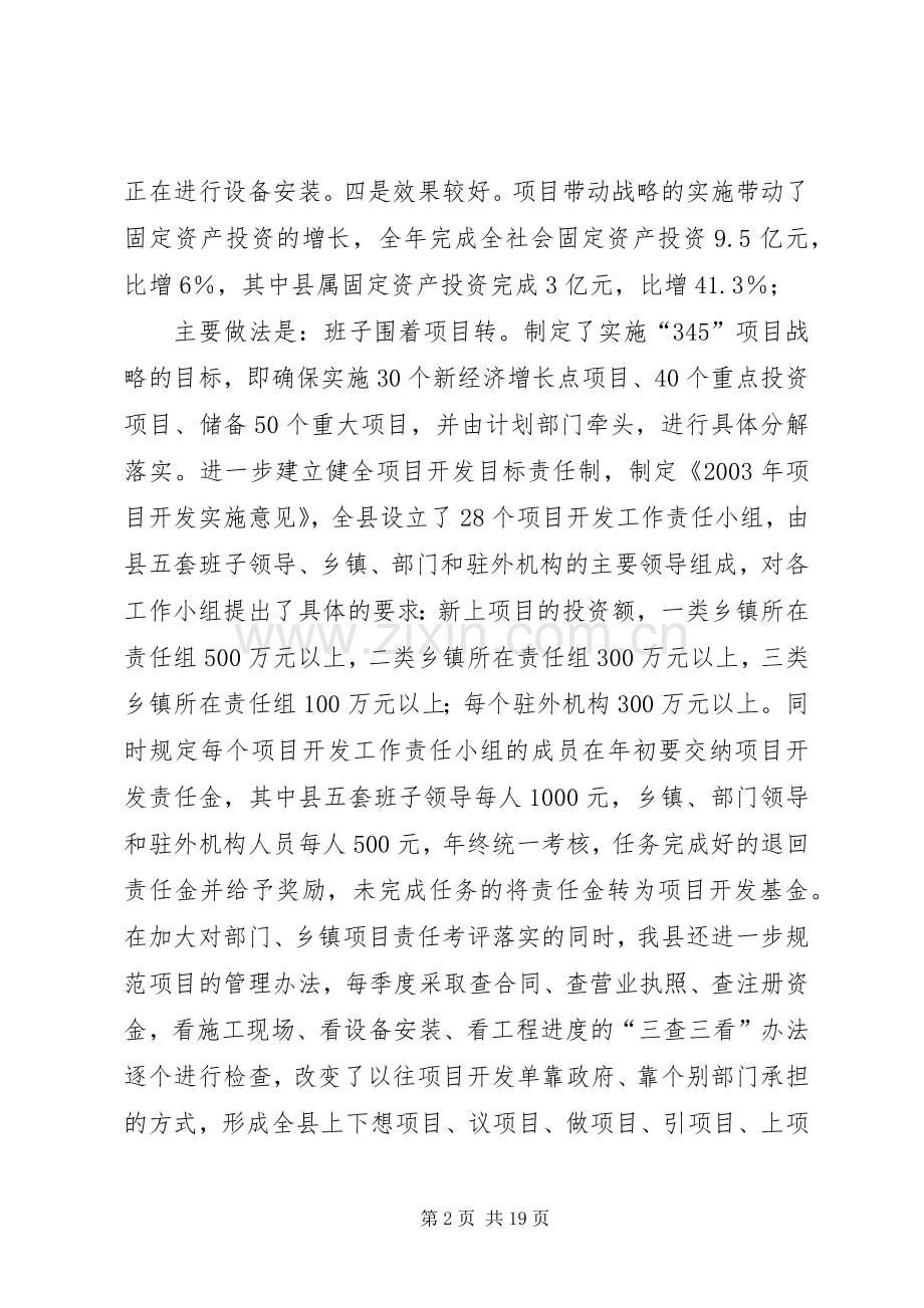 县域经济座谈会交流发言材料提纲_1.docx_第2页