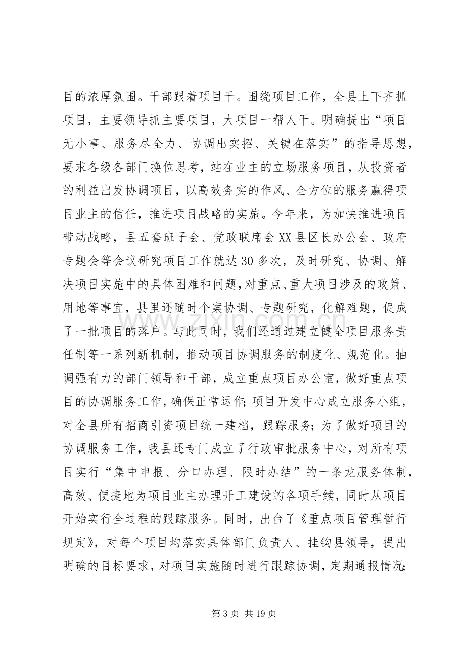 县域经济座谈会交流发言材料提纲_1.docx_第3页