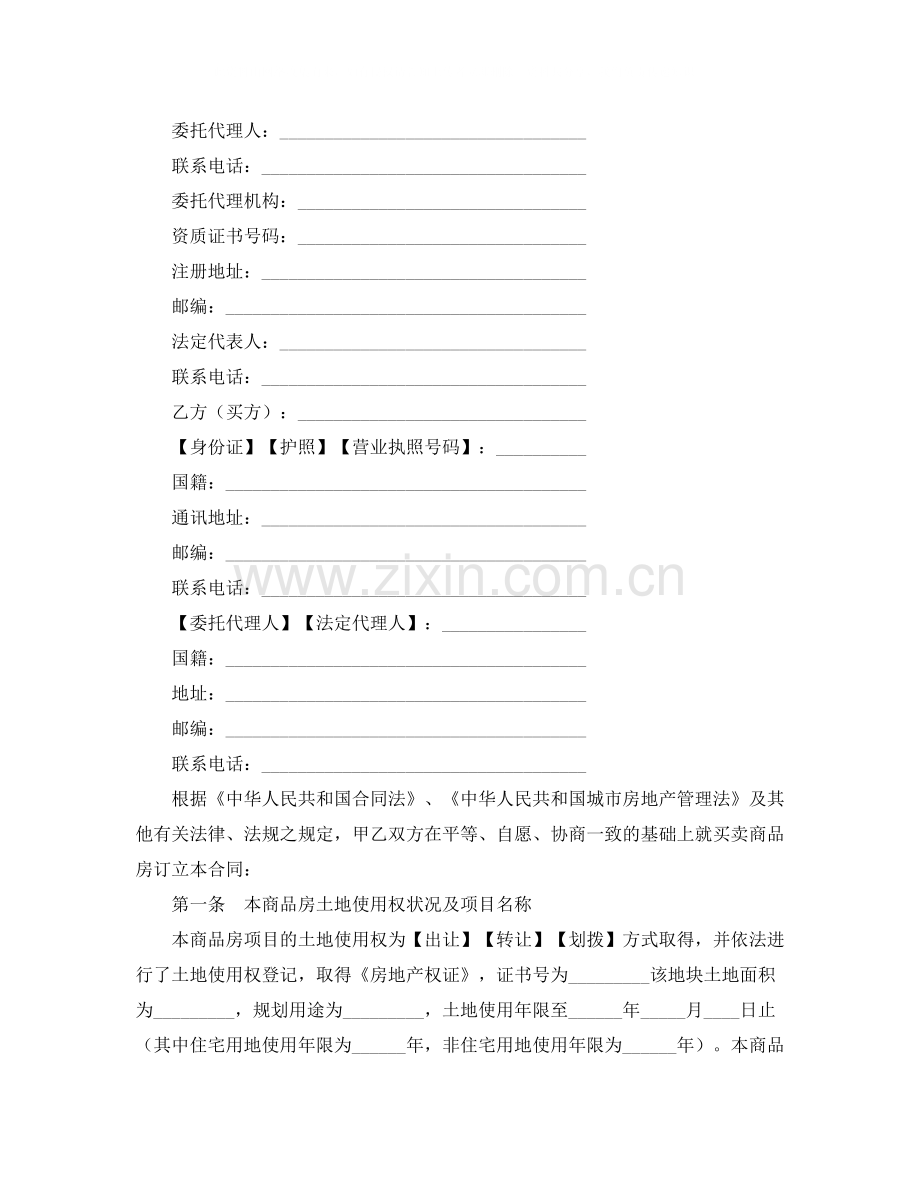 重庆市商品房买卖合同3篇.docx_第2页