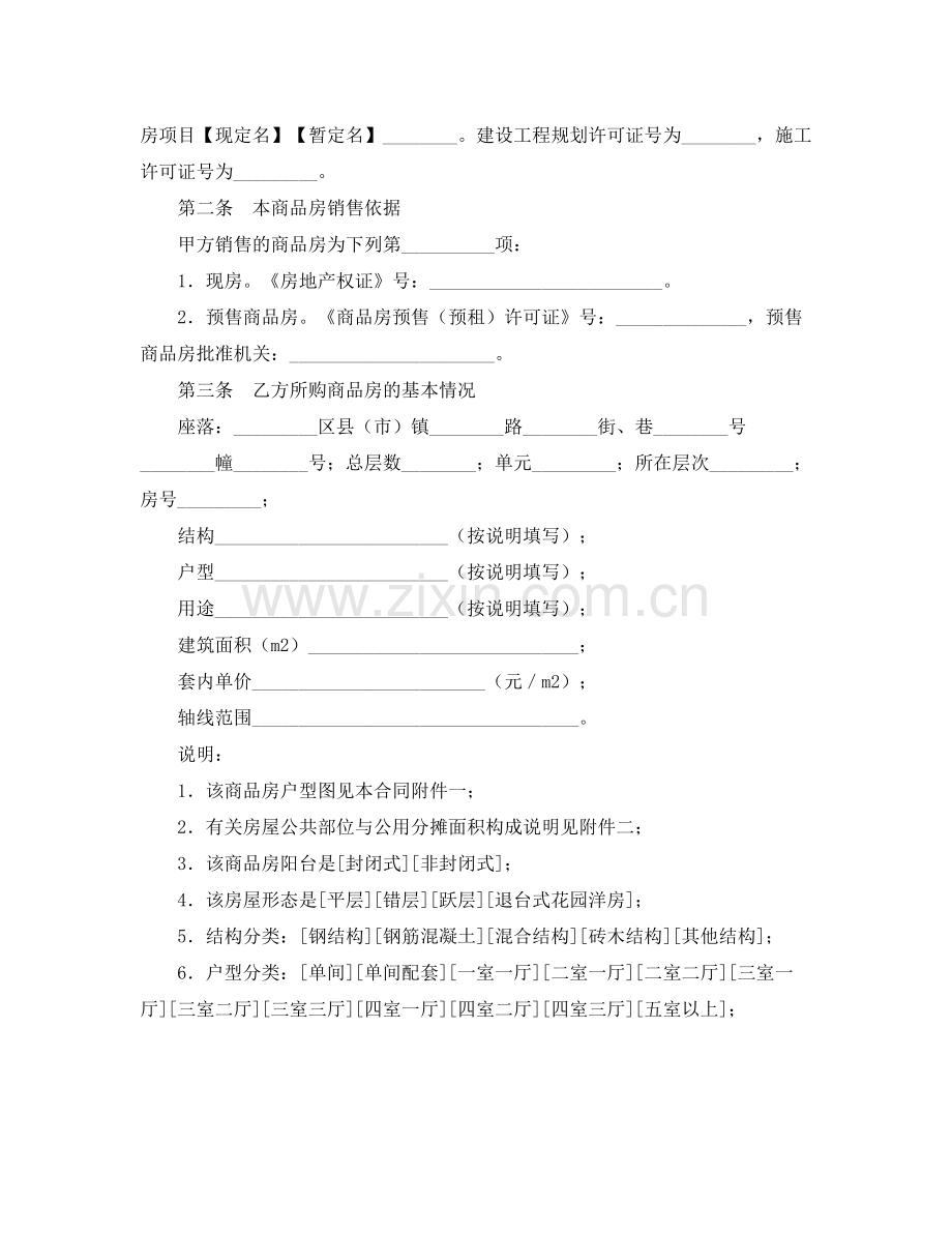 重庆市商品房买卖合同3篇.docx_第3页