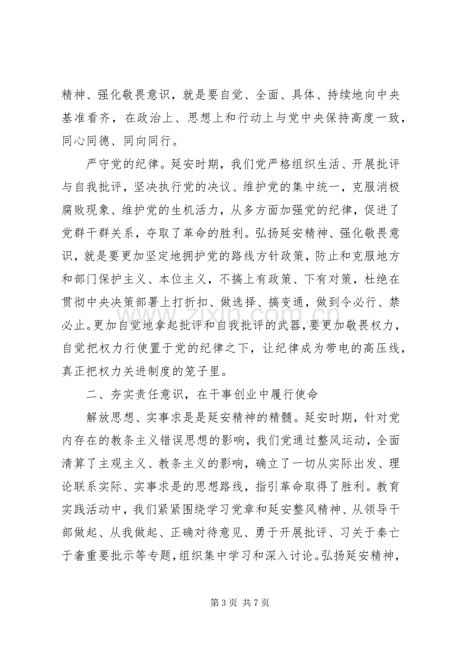 大力弘扬延安精神专题讨论发言.docx_第3页