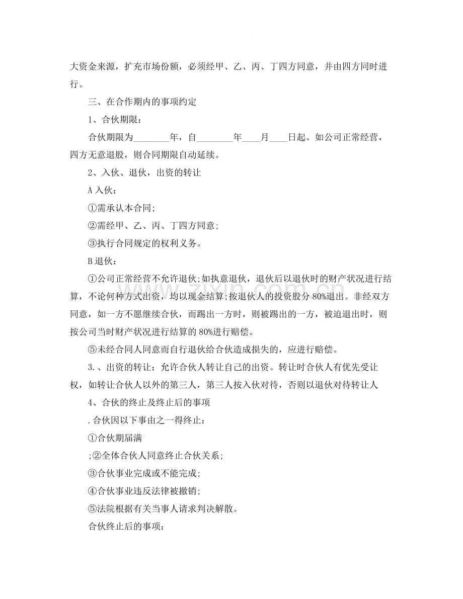 多方股份协议书范本.docx_第2页