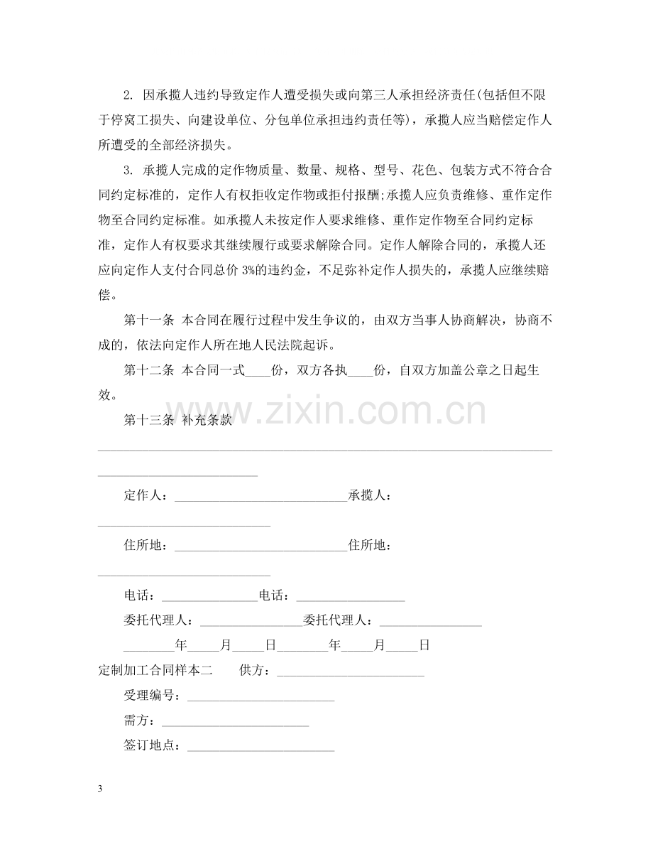 定制加工合同样本3篇.docx_第3页