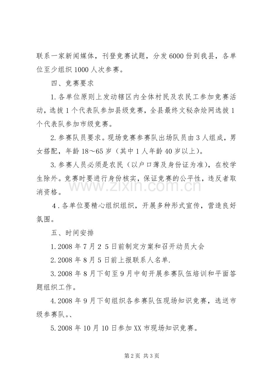 卫生系统健康知识竞赛活动实施方案 .docx_第2页