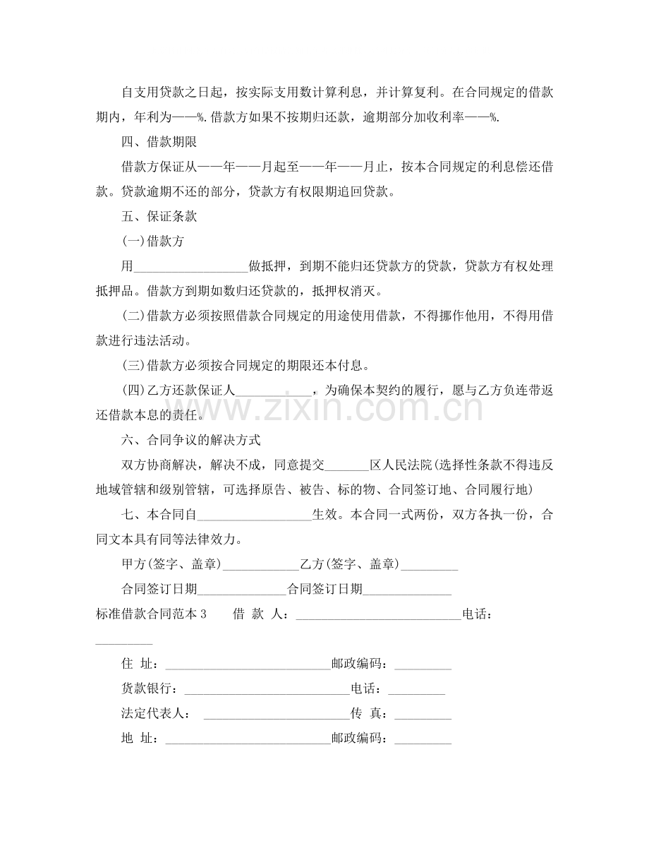 标准借款合同范本4篇.docx_第2页