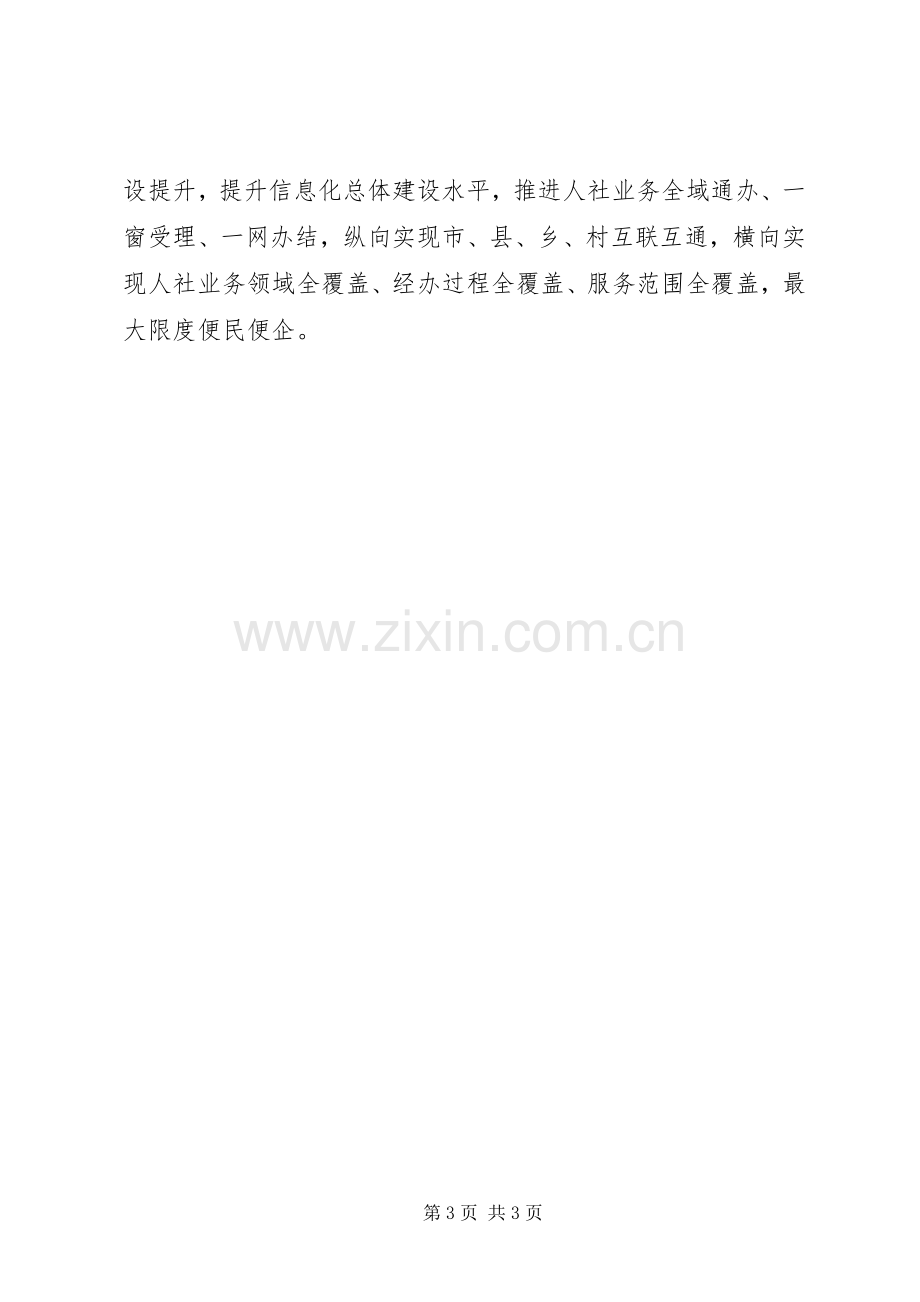 人社局在XX年市委经济工作会议上的表态发言稿.docx_第3页