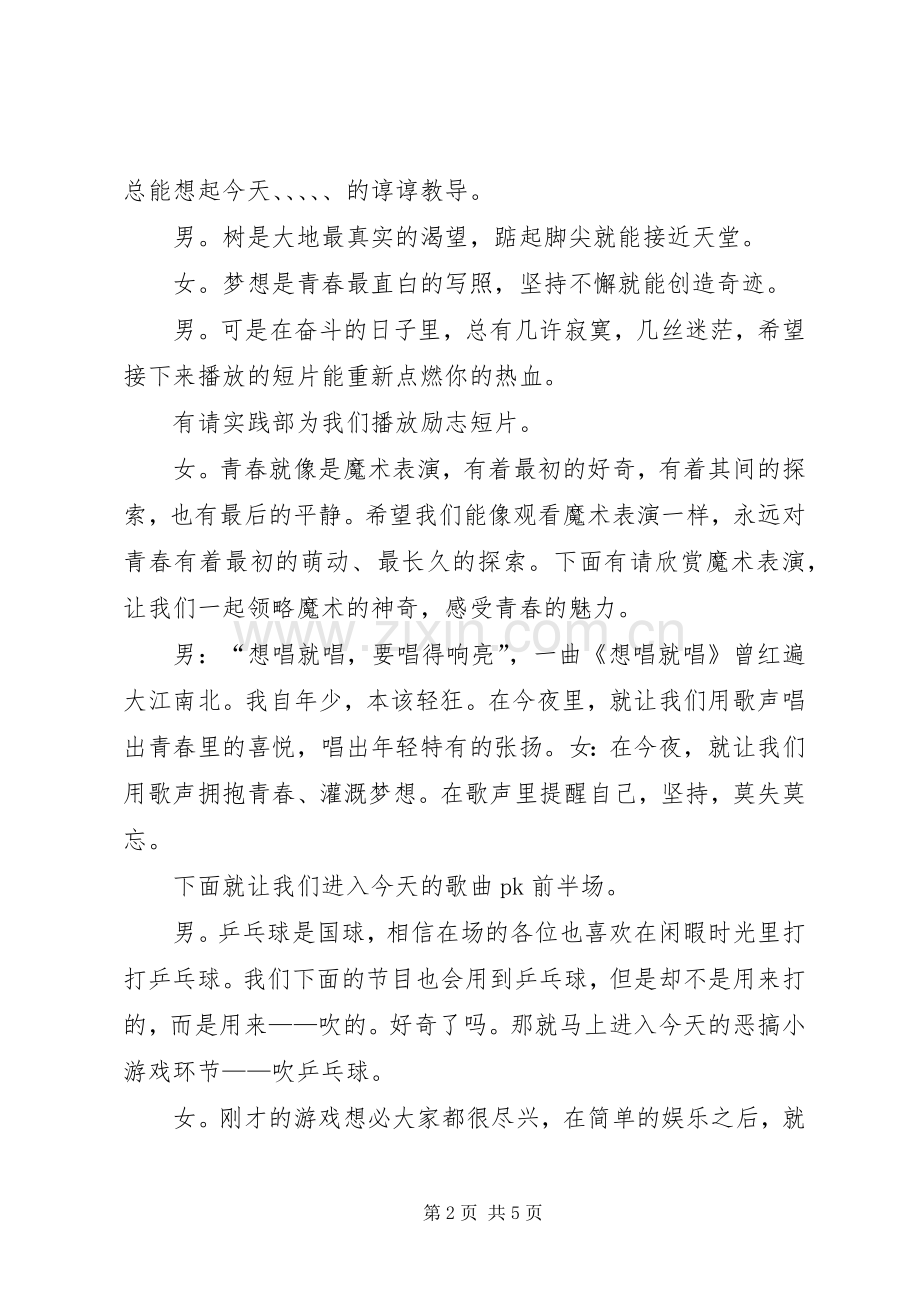 20XX年团组织观摩会主持词(2).docx_第2页