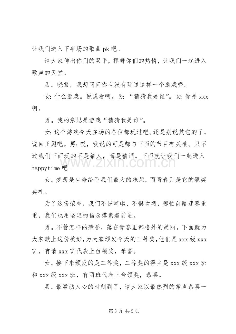 20XX年团组织观摩会主持词(2).docx_第3页