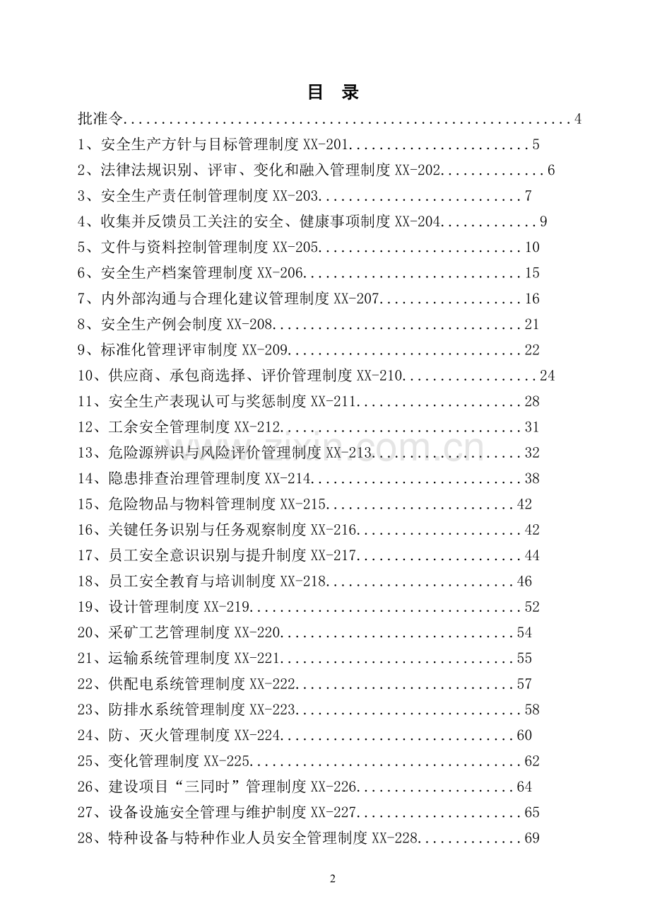 露天矿山安全管理制度汇编资料.doc_第2页