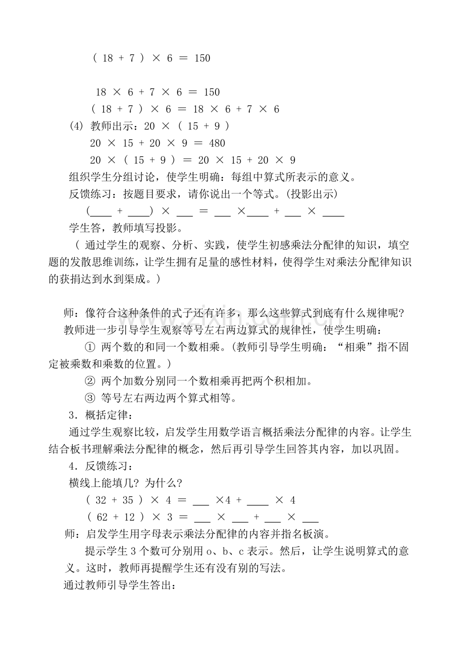 人教2011版小学数学四年级乘法分配律-第一课时.doc_第2页