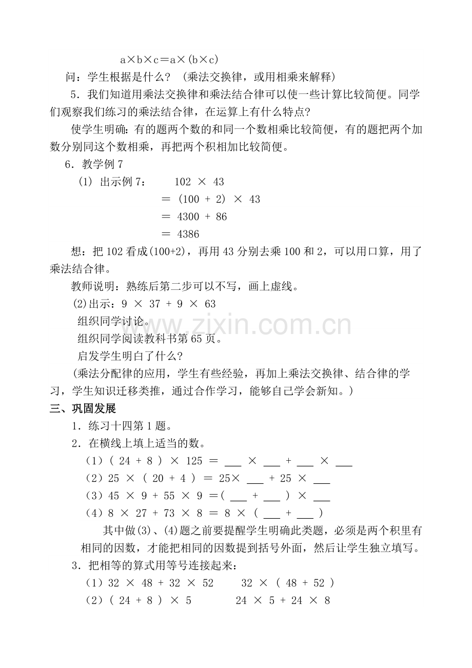 人教2011版小学数学四年级乘法分配律-第一课时.doc_第3页