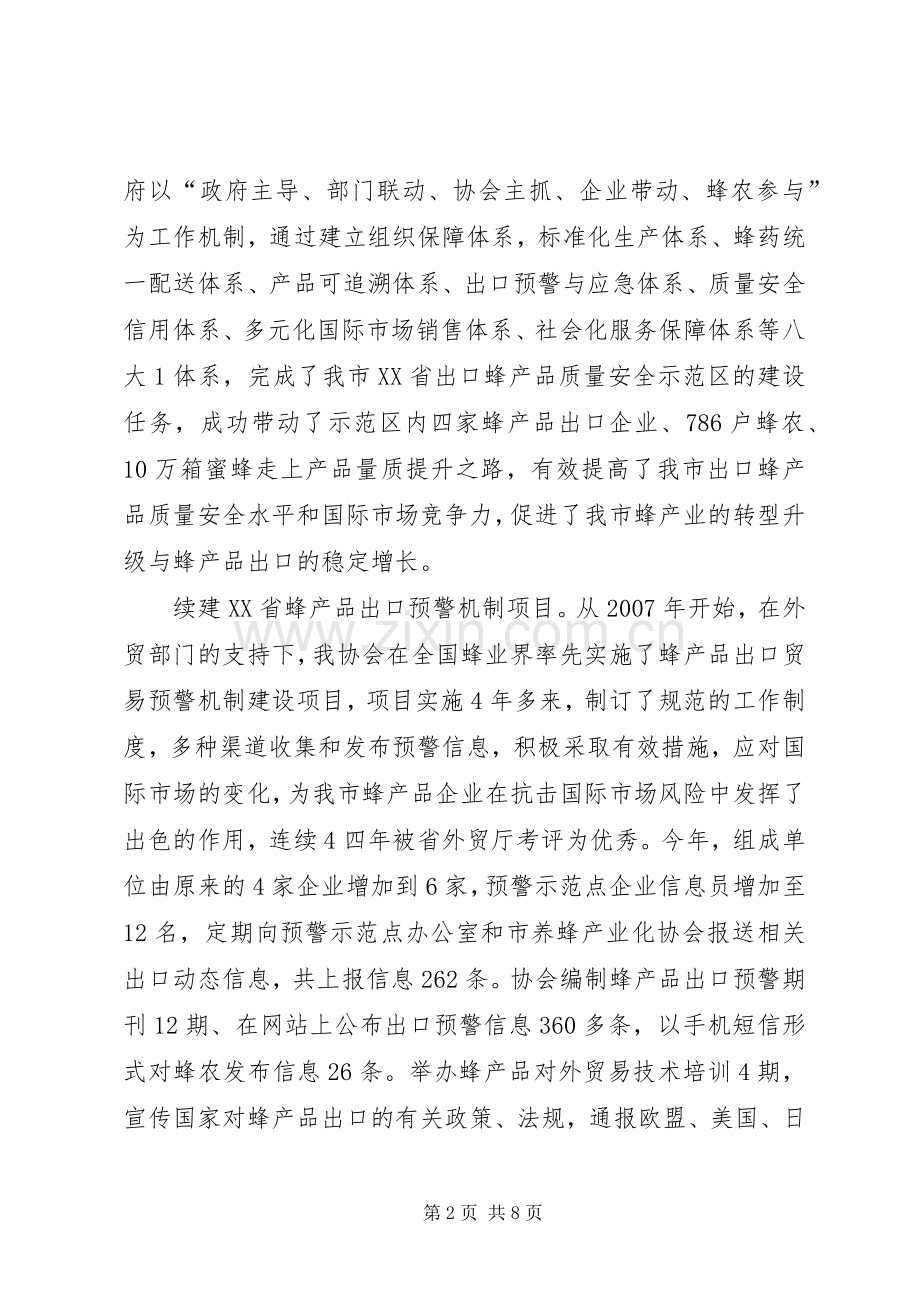 转型升级路径座谈会发言稿 (2).docx_第2页