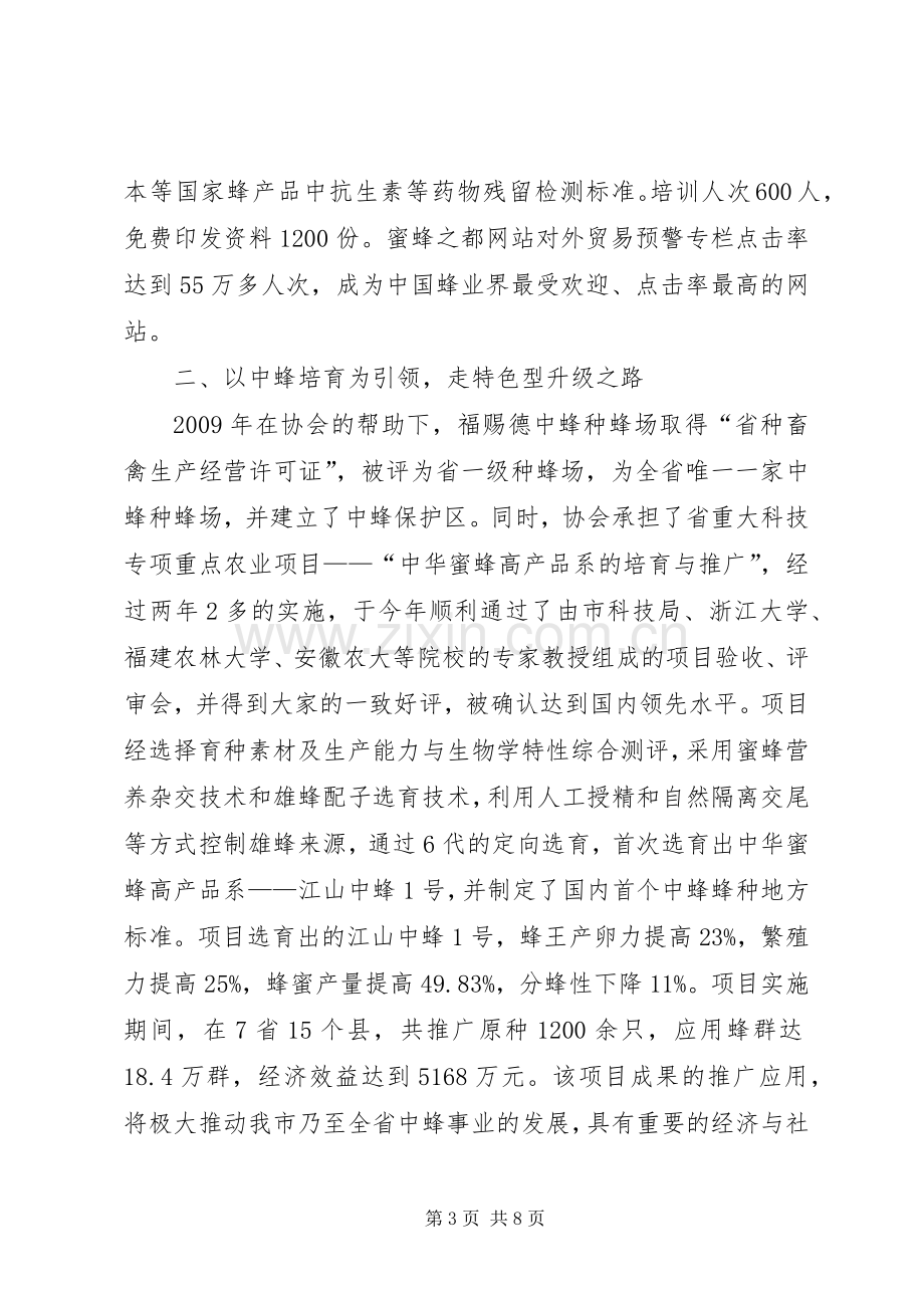 转型升级路径座谈会发言稿 (2).docx_第3页