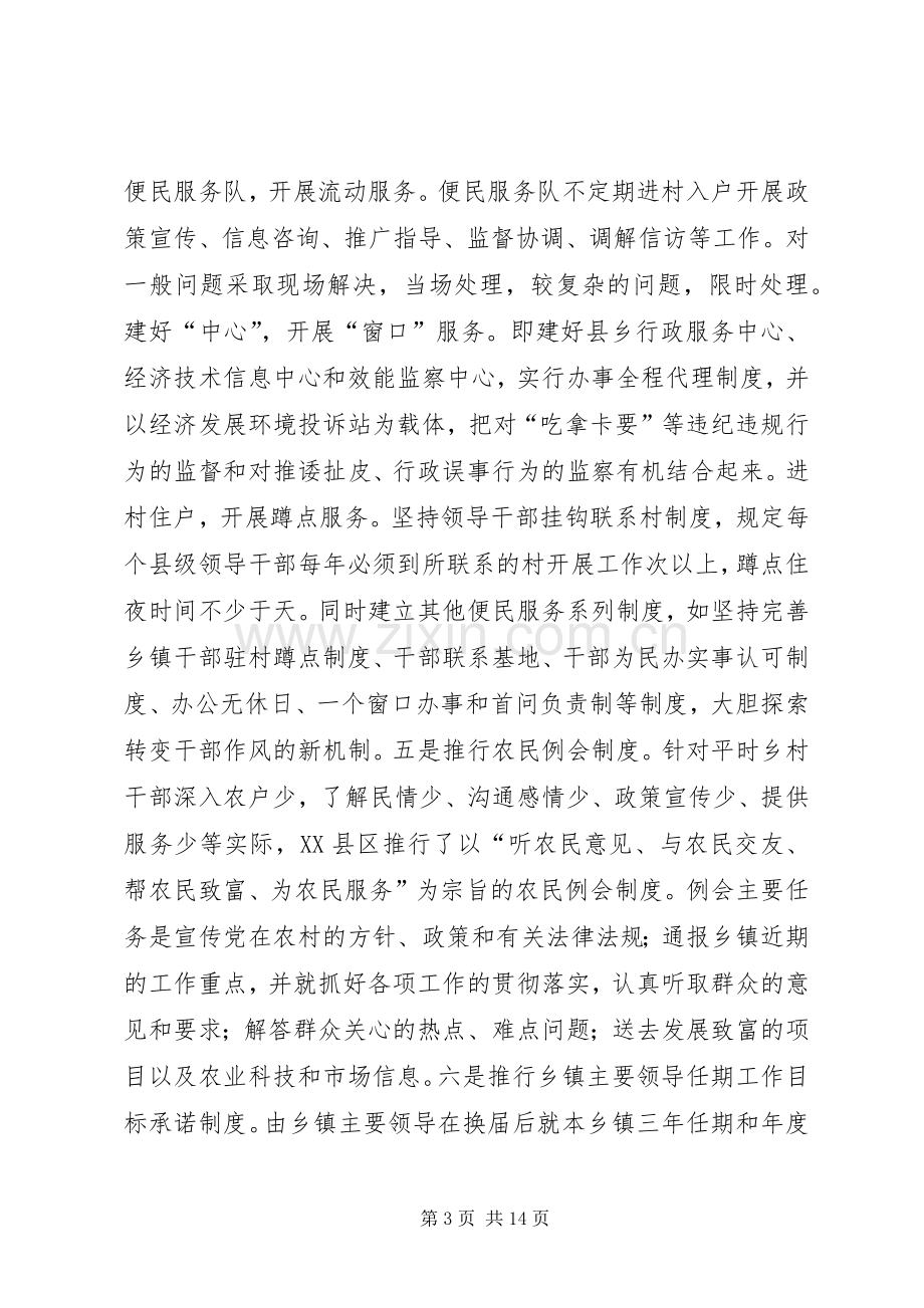 在组织工作座谈会发言材料提纲范文.docx_第3页