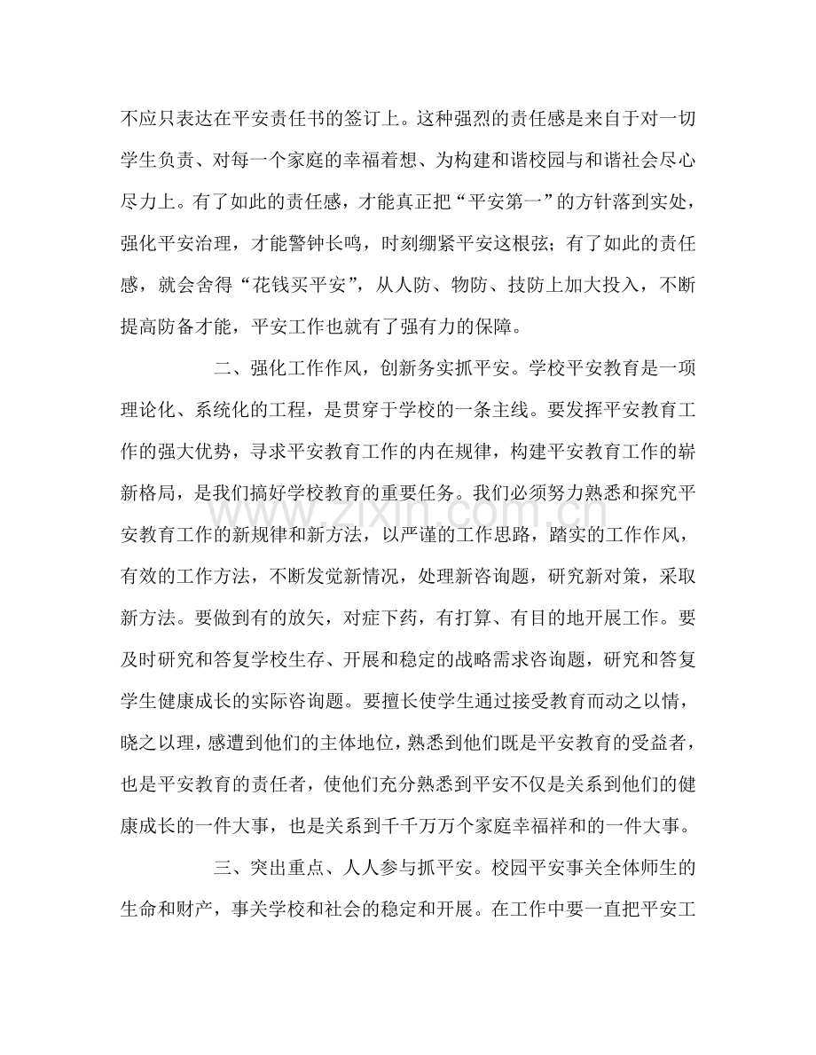 教师个人参考计划总结安全培训学习心得.doc_第2页