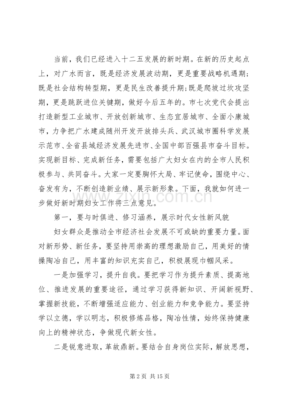 全市妇女代表大会开幕式上的讲话.docx_第2页