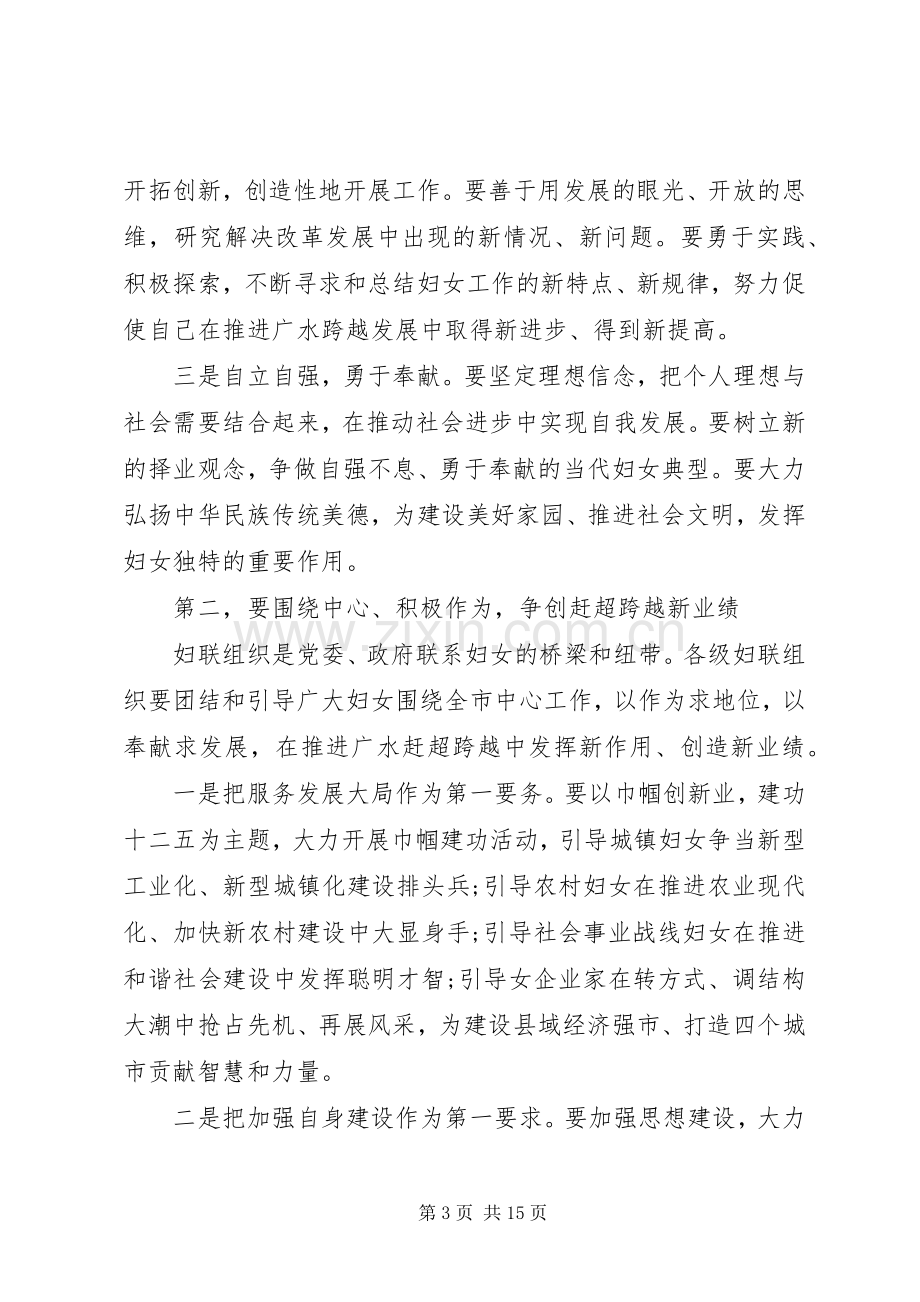 全市妇女代表大会开幕式上的讲话.docx_第3页