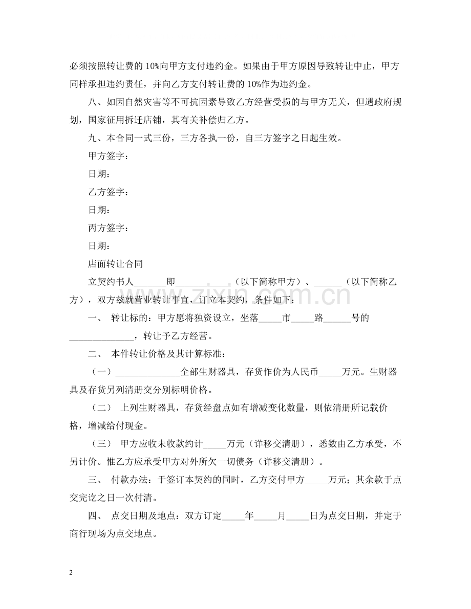 店面转让合同书.docx_第2页