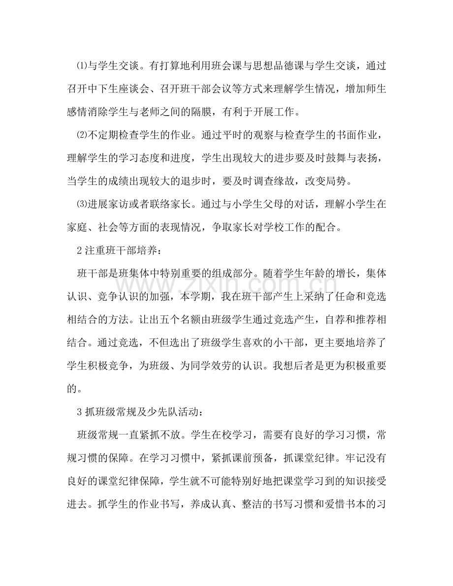 五（1）班上学期班主任工作参考计划.doc_第2页